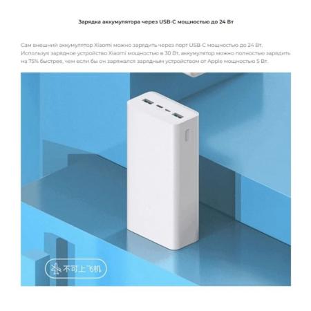 Внешний аккумулятор Xiaomi 30000mAh Mi Power Bank 3 VXN4307CN (PB3018ZM) Белый
