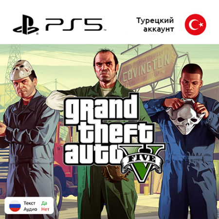 Цифровая версия игры GTA 5 для Sony PlayStation 5, русские субтитры