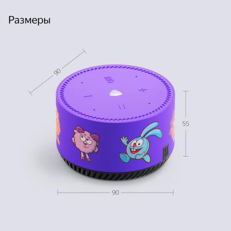 Умная колонка Яндекс.Станция Лайт с рисунком Смешарики Фиолетовый