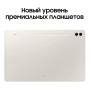 Samsung Galaxy Tab S9 Ultra 14,6" 5G+Wi-Fi 12/256Gb Beige, бежевый