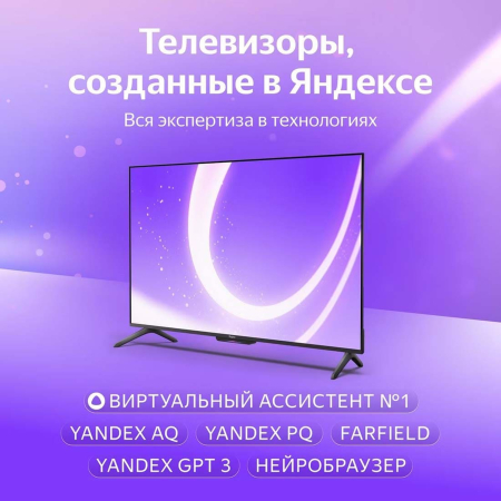 Телевизор Яндекс ТВ Станция Бейсик (Алиса) на YaGPT 43“ 4K UHD, LED (YNDX-00074)