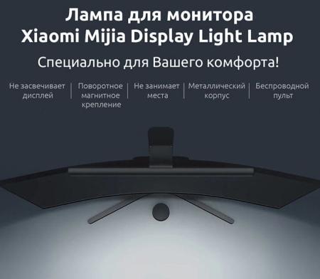 Лампа офисная светодиодная Xiaomi Mijia Display Light Lamp 5 Вт (MJGJD01YL) Черный