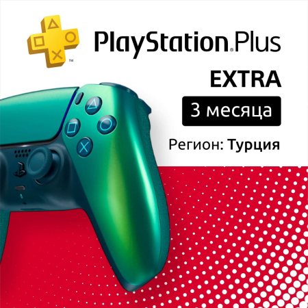 ПО: PS Plus Extra на 3 месяца (Турция)