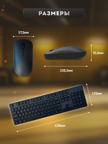 Клавиатура и мышь беспроводные Xiaomi Mijia Wireless Keyboard and Mouse Combo Русские буквы (WXJS01YM) Черный